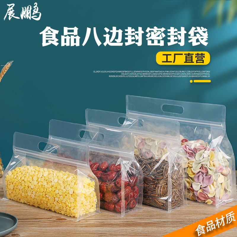 透明宽口八边封自封袋加厚手提大号密封袋干果干货特产包装袋批发