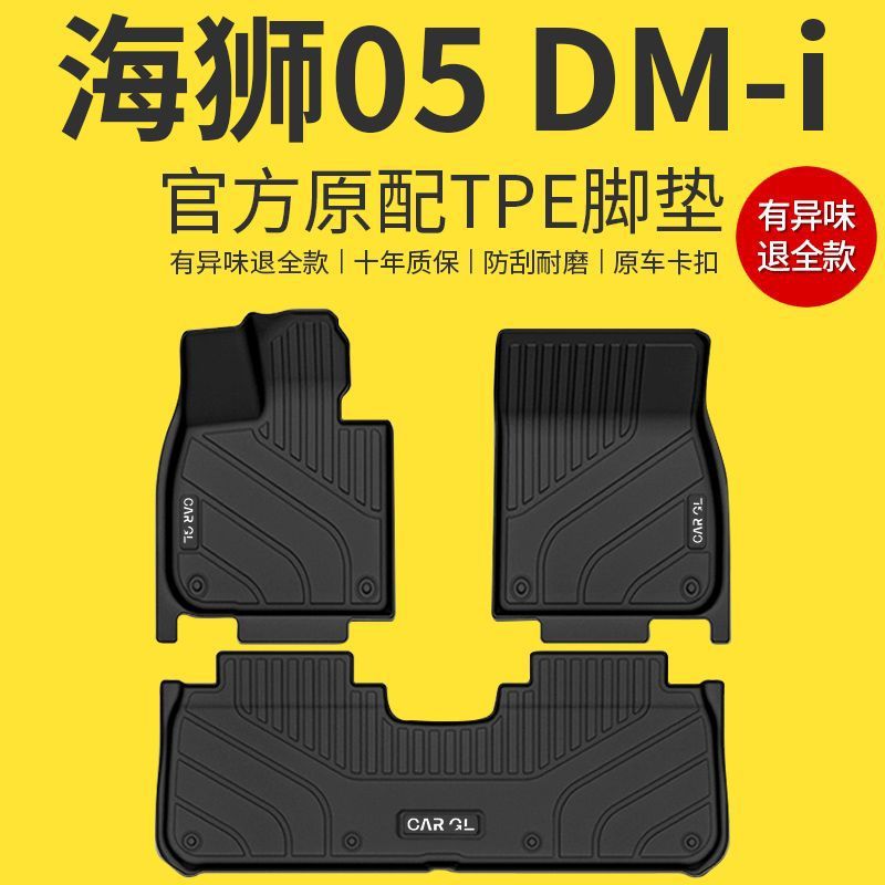 适用比亚迪海狮05DMI汽车脚垫25款TPE包围上层专用原厂内饰装饰新