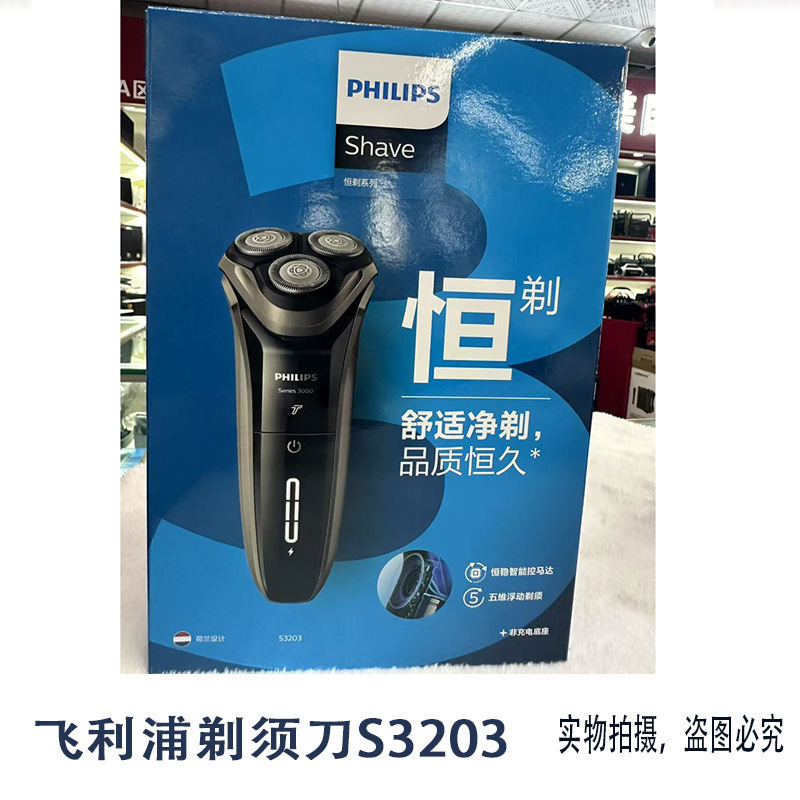 适用于飞利浦电动剃须刀S3203男士刮胡刀胡须刀2025新款官方正品|undefined