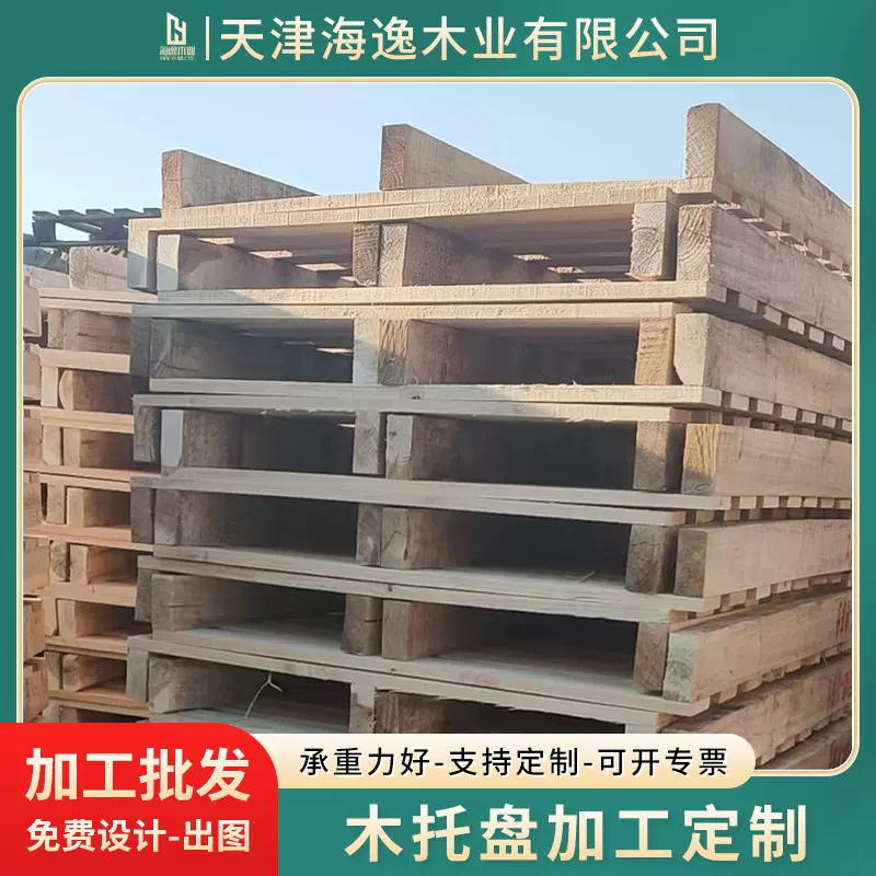 木托盘 四面进叉物流运输仓库物品放置木托盘 免熏蒸多层板木托盘