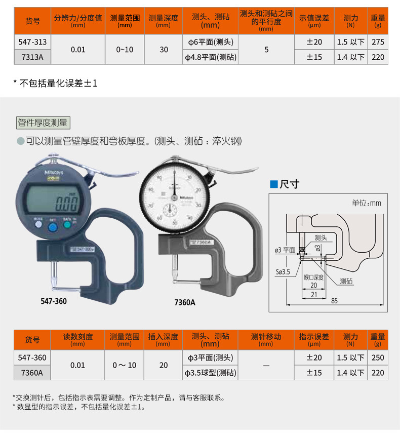 三豐mitutoyo手持式厚度表7313
