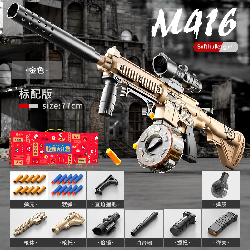 [Gift Box] Large M416 Sand Color-77CM