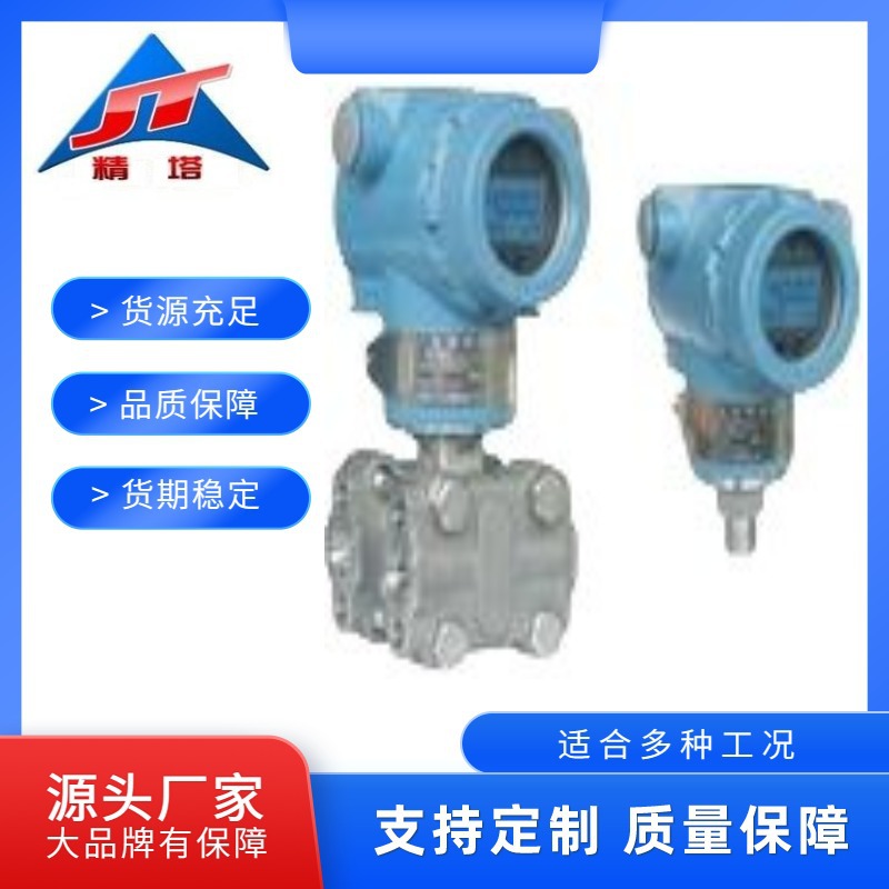 供应1151智能压力变送器