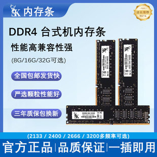 ����ddr4̨ʽ�C�ȴ�8G 2400 2666 2133 3200������X�ȴ�l32G16G