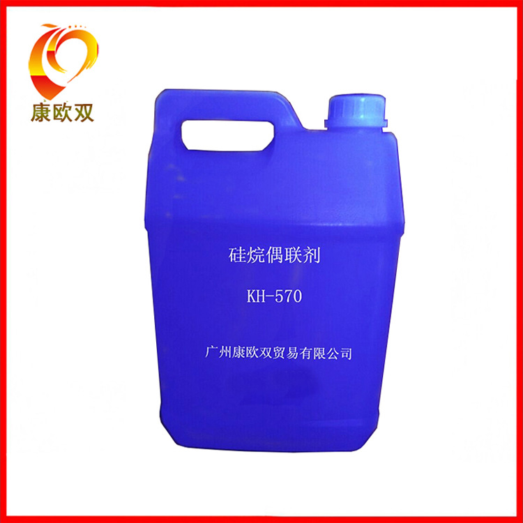 供应优质硅烷偶联剂KH570   有机硅烷偶联剂