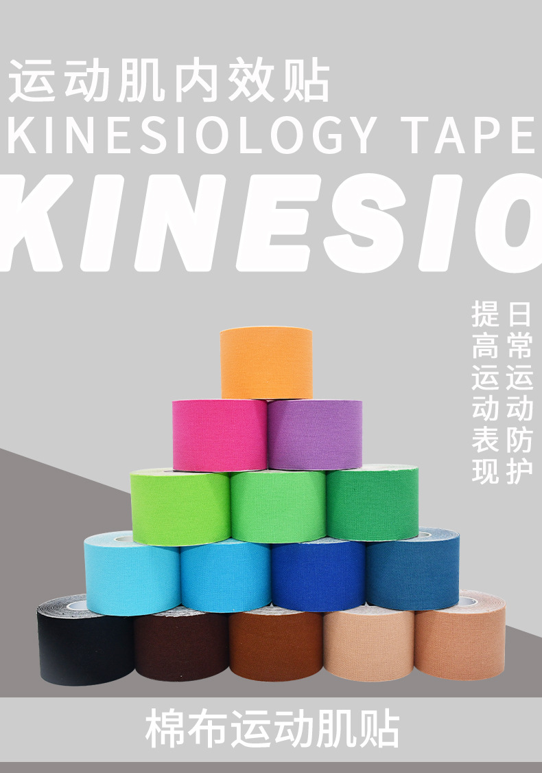 Factory sports protective elastic tape, muscle tape, chest tape, kinesiology tape, lifting bandage