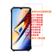 手机钢化膜 来图 来样做 平板膜相机膜手表膜码表屏幕玻璃贴膜