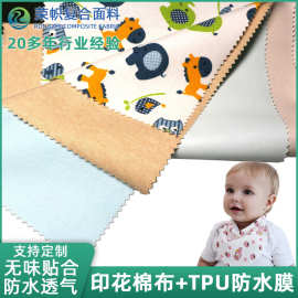 厂家供应母婴用品面料隔尿垫布料印花防水棉布贴合TPU复合面料