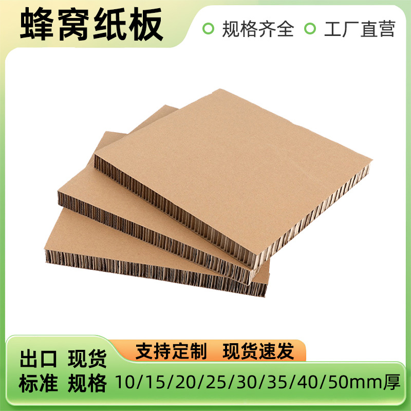 厂价批发加厚硬纸板物流打包复合蜂窝纸板10mm加强型蜂窝缓冲纸板