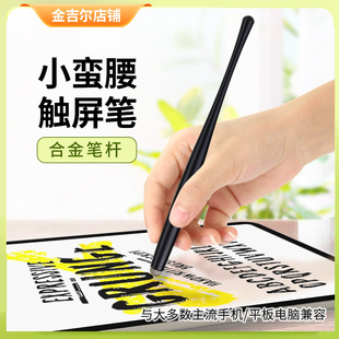 Factory direct sale 6.0 replaceable cloth head stylus comfortable grip small waist painting game metal capacitive pen