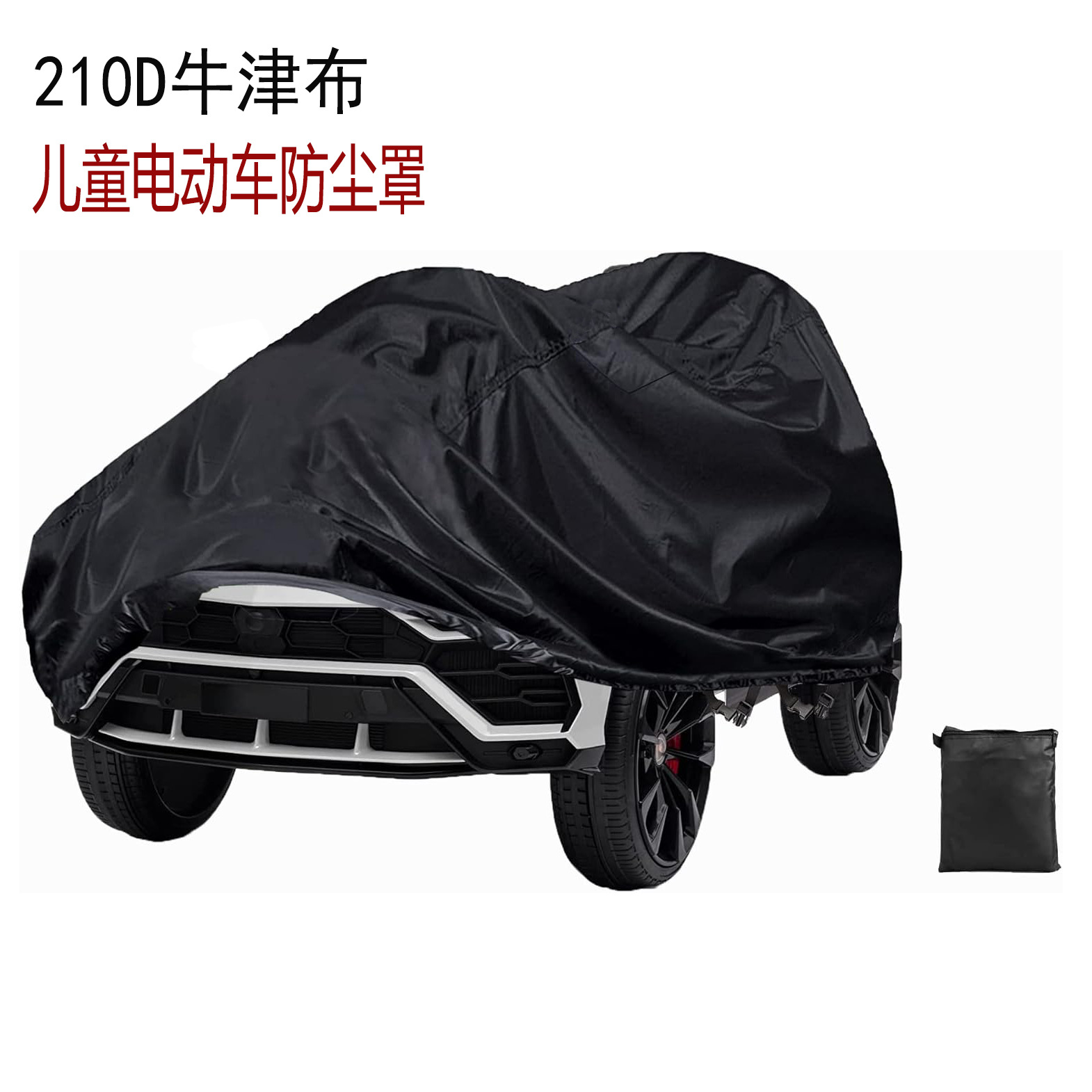 Transfronterizos Amazon 210D Oxford tela para niños montar cubierta de juguete para niños cubierta de polvo para automóviles eléctricos al aire libre