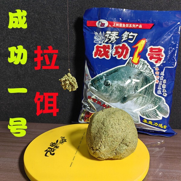 Factory Direct Sales Success No. 1 Bait Original Granular Powder Containing Brushed Luo Fei Grass Carp Crucian Carp Nest Material Bait