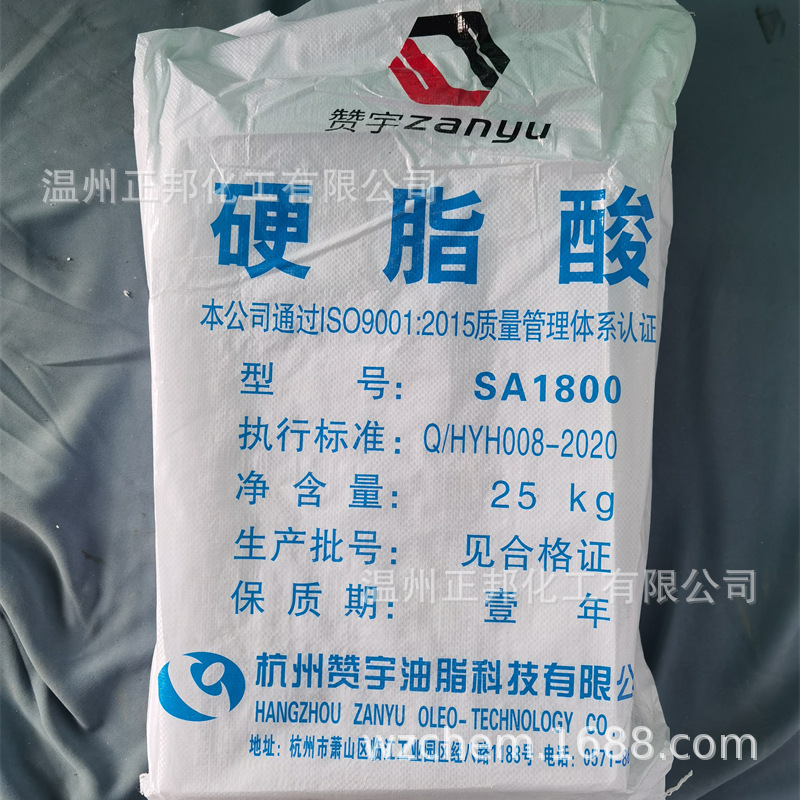 工厂直发 杭州赞宇 块状硬脂酸SA1800型 抛光锻造蜡烛袋装25kg/包