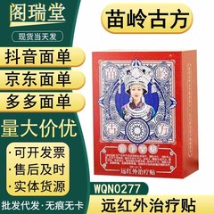 Miaoling 古代遠赤外線治療パッチ在庫あり、ドロップシッピングをサポート