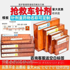 光を避ける薬の箱の光を避けるための箱の針の箱の遮光注射の薬品の救急車の薬の収納箱の携帯の瓶の箱