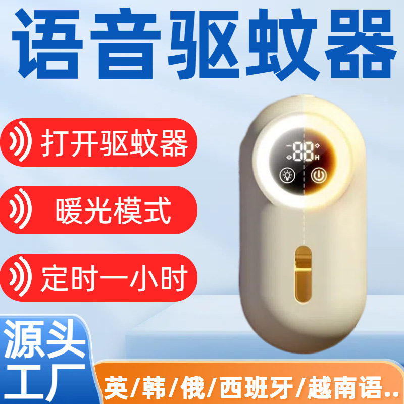 离线语音驱蚊器免WiFi对话控制智能识别IC芯片AI低功耗开关模块