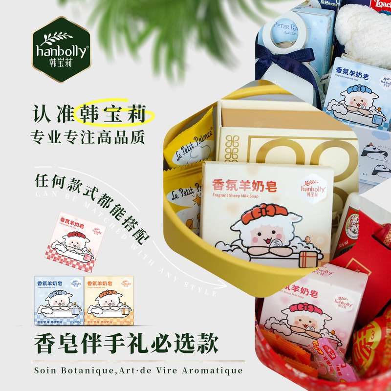 韩宝莉100g香氛羊奶皂洗澡儿童伴手礼满月宝宝沐浴皂礼品搭配香皂|undefined