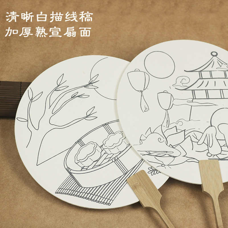 中秋団扇宣紙塗り扇手描き模写扇面diy線稿白描扇暖場活動落書き扇子|undefined