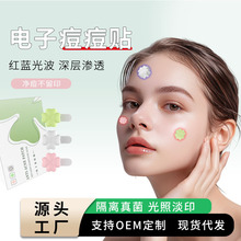电子痘痘贴物理吸脓温和不刺激体轻薄透气祛斑仪日夜双效祛痘仪