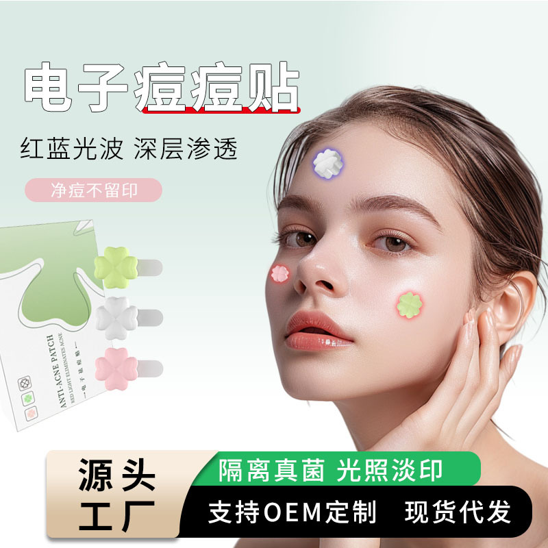 电子痘痘贴物理吸脓温和不刺激体轻薄透气祛斑仪日夜双效祛痘仪