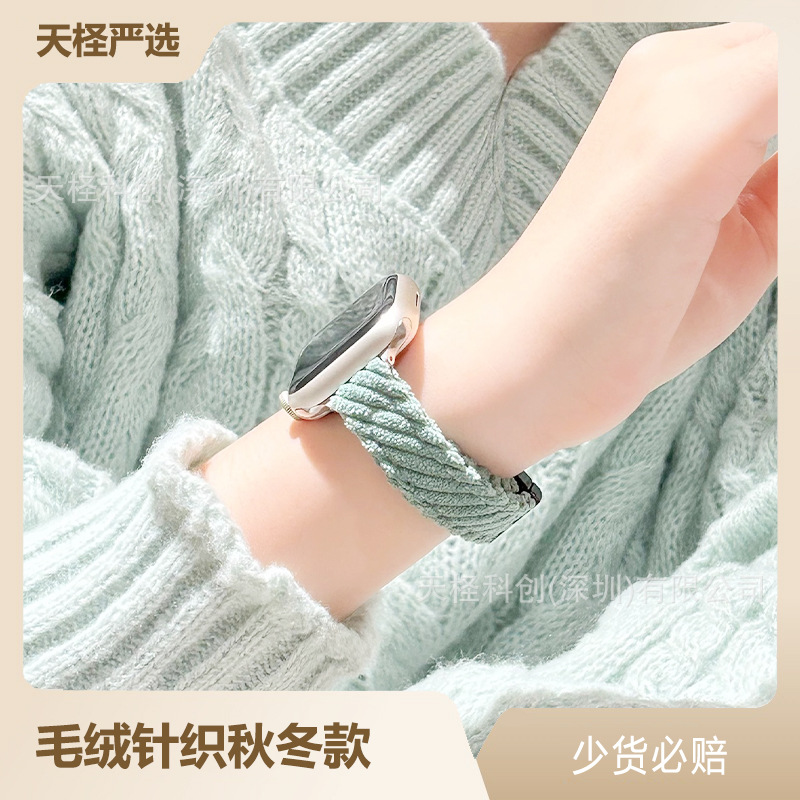 适用苹果手表表带iwatchS9 876SE时尚休闲款毛绒针织秋冬女款表带