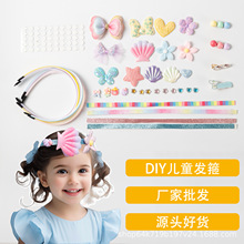 跨境儿童diy发箍套装手工制作甜美发饰发夹材料包派对玩具现货批