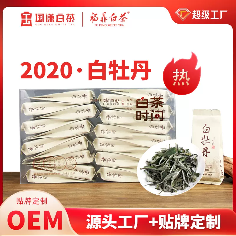 正宗福鼎白茶简易盒自己喝的高山白牡丹20泡散袋装年份老白茶