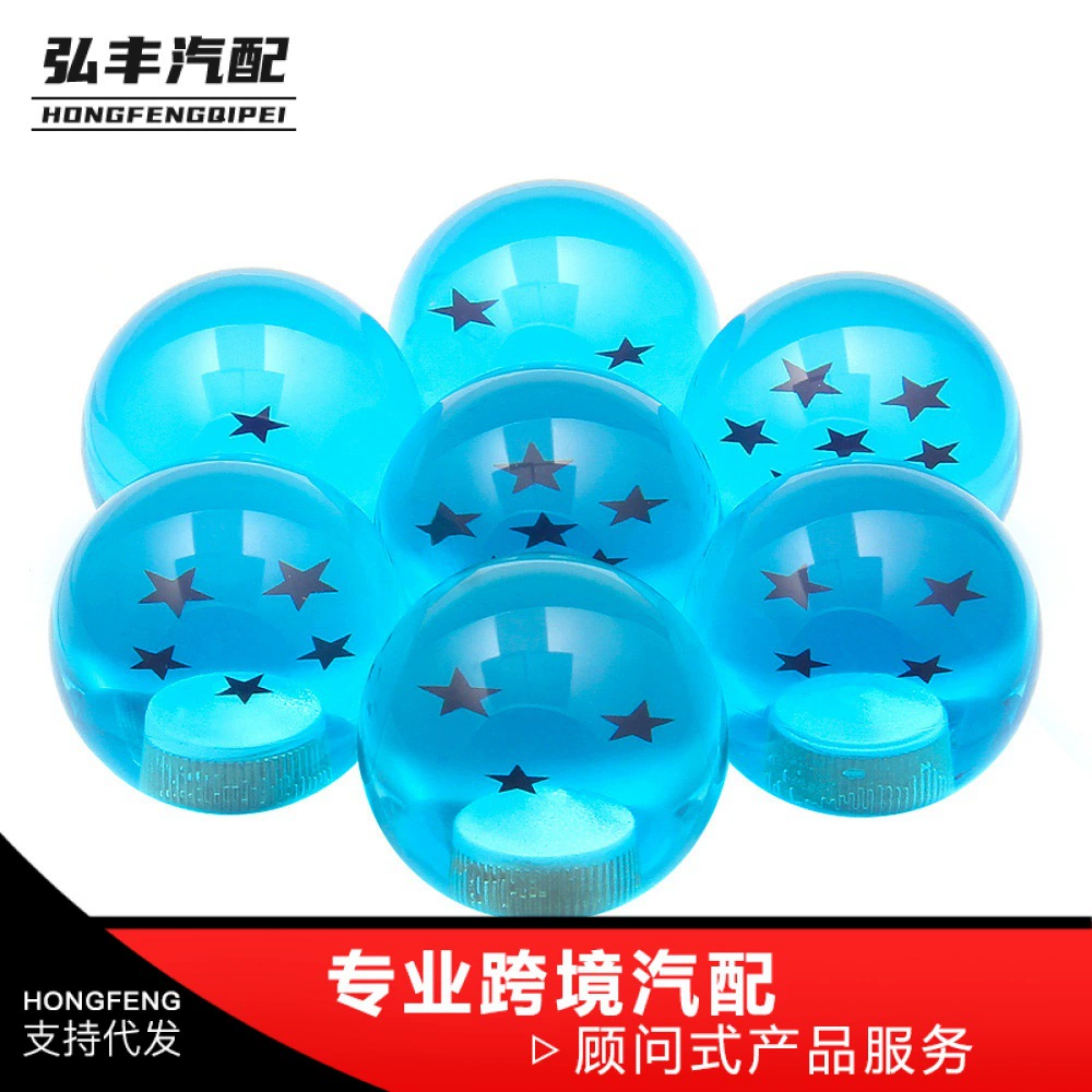 Трансграничные горячие продажи аксессуаров для модификации автомобиля Голубая головка шестерни Dragon Ball 1-7 звезд Персонализированная головка шестерни с шаровой головкой