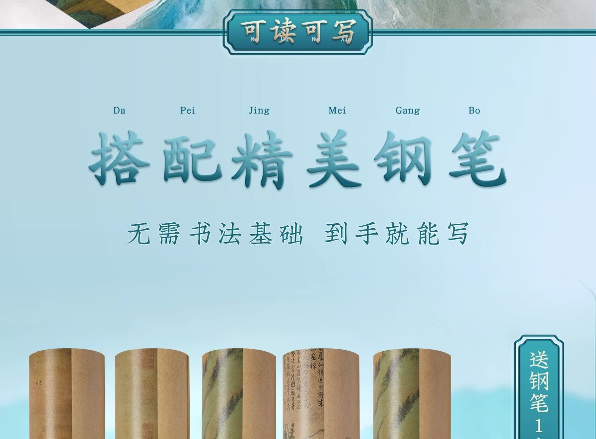【中国直邮】 六品堂 长卷轴字帖 5张套装 送钢笔 临摹练字 成人正楷 硬笔书法 送礼 礼品