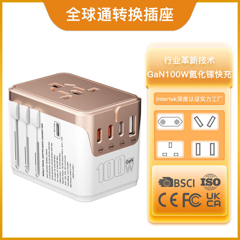 插座转换器全球通 120W快充转换插座多功能旅行插头 欧美转换插头