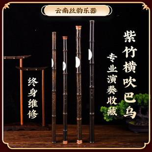 Processing Purple Bamboo Cross-Blown Bawu Performance Collection Traditional Cross-Blown Bawu Yunnan National Musical Instrument Bawu Flute