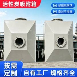 储罐;废气吸附装置;化工成套设备
