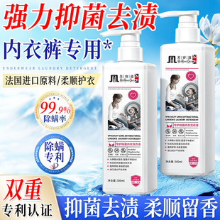 Manufacturer's Intimates Laundry Detergent, Special Cleaning Liquid for Men's and Women's Intimates, Sterilization, Antibacterial, Blood Stain Removal, Yellowing Cleaner