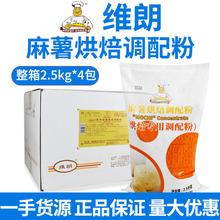 维朗麻薯预拌粉2.5kg 麻薯面包调配粉韩式Q软麻糬糕点粉 烘焙原料