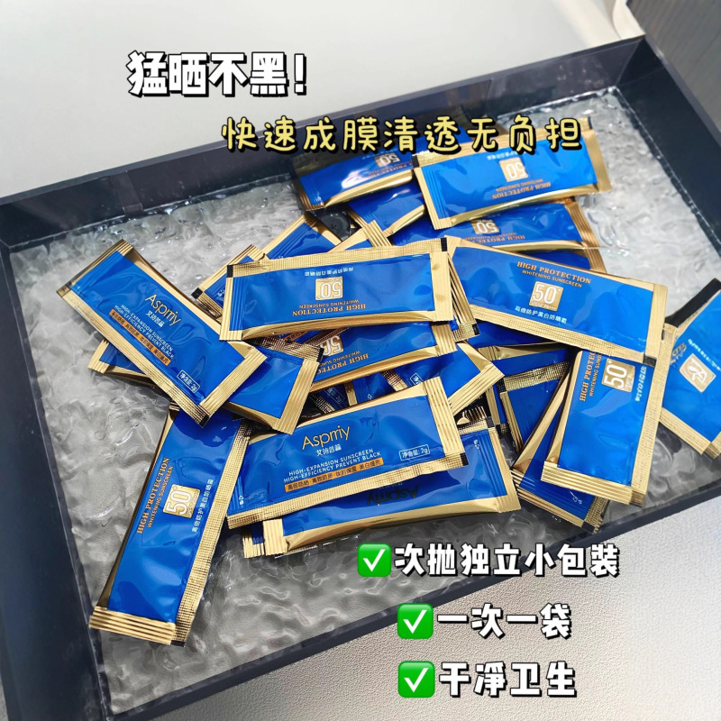 Asprriy艾诗普蕊防晒霜隔离养肤快成膜轻薄润色提亮SPF50+PA+++|undefined