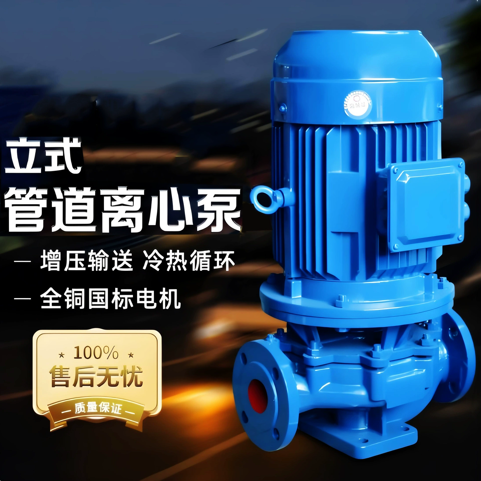 Горы и реки SCL Вертикальный центробежный насос трубопроводный буторный насос циркуляционный насос