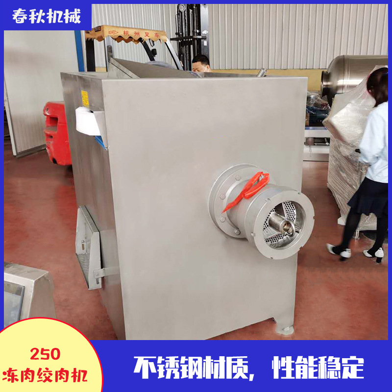 春秋机械大型250绞肉机 广式腊肠牛肉丸冻肉绞肉机 无需解冻绞肉