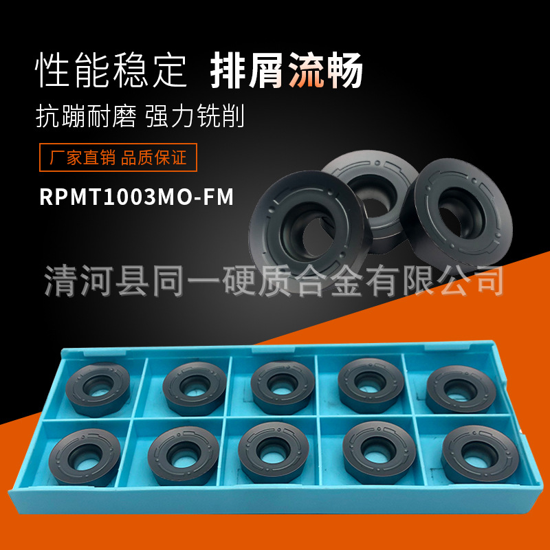 数控刀具圆型铣刀片RPMW1003MO-FM圆刀粒钢加工铣刀片
