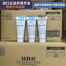 日本吾诺uno男士净颜洗面奶控油保湿温和洁面乳去黑头去角质洁面