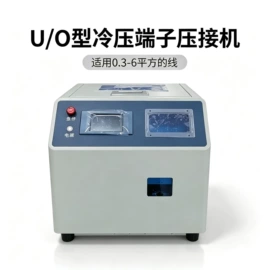 其他电子制造;剥线机;端子机