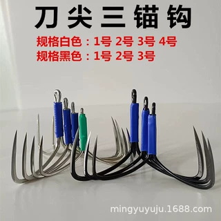 刀尖三锚钩 三本钩 刀锋锚钩 锚鱼钩