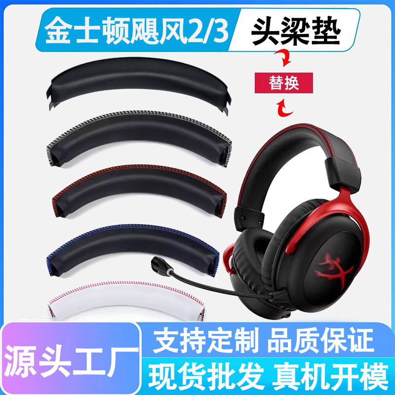 Suitable for Hyperx Kingston Cloud Hurricane 2/3 Alpha S Headphone Headband Pad Replacement Blackhawk S Headband Pad