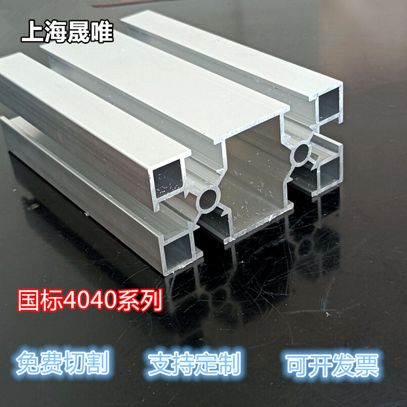 National Standard Industrial Aluminum Profile 4080 Assembly Line Aluminum Alloy Aluminum Frame In-Stock Aluminum Profile