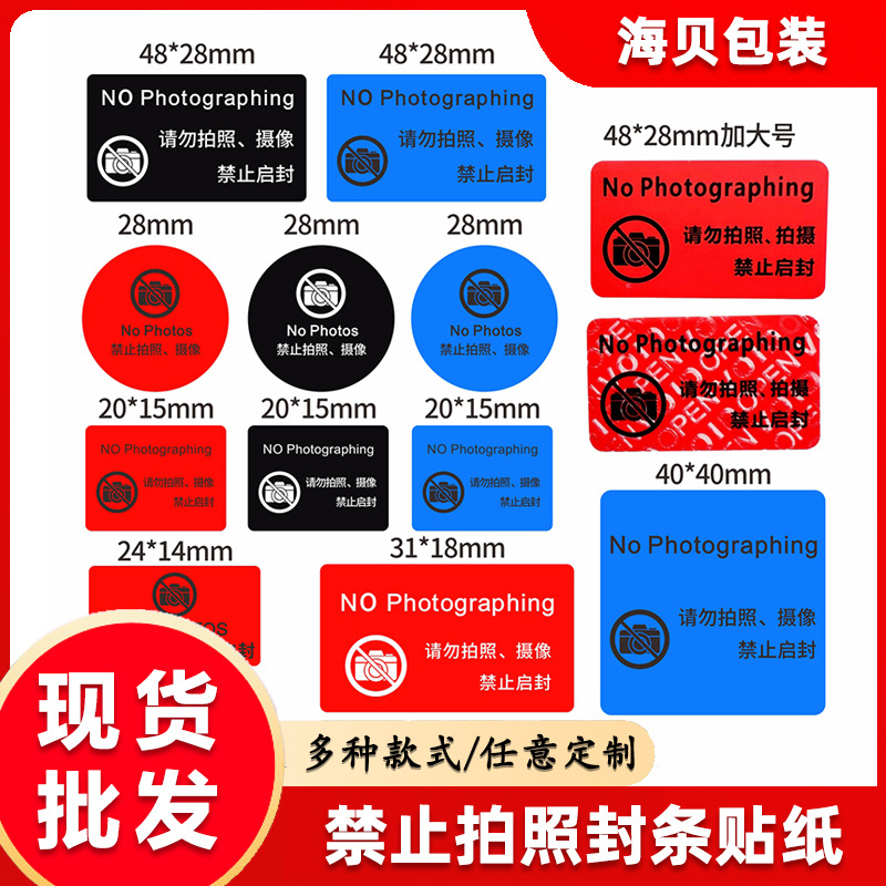 手机摄像头贴纸遮挡标签防拆防撕防揭不干胶禁止拍照摄像标贴保密