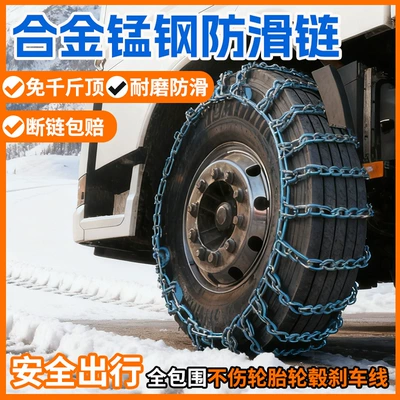 Truck Anti-Skid Chains Manufacturer, Extra Thick Tire snow chain