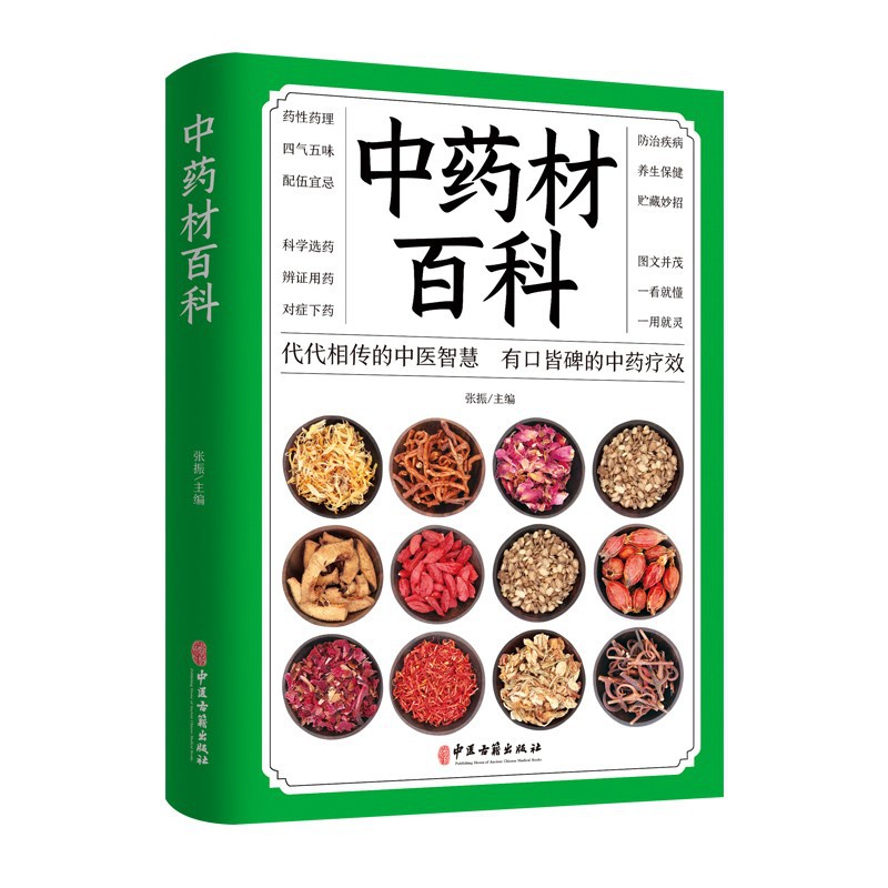 【단행본】한약재백과사전
