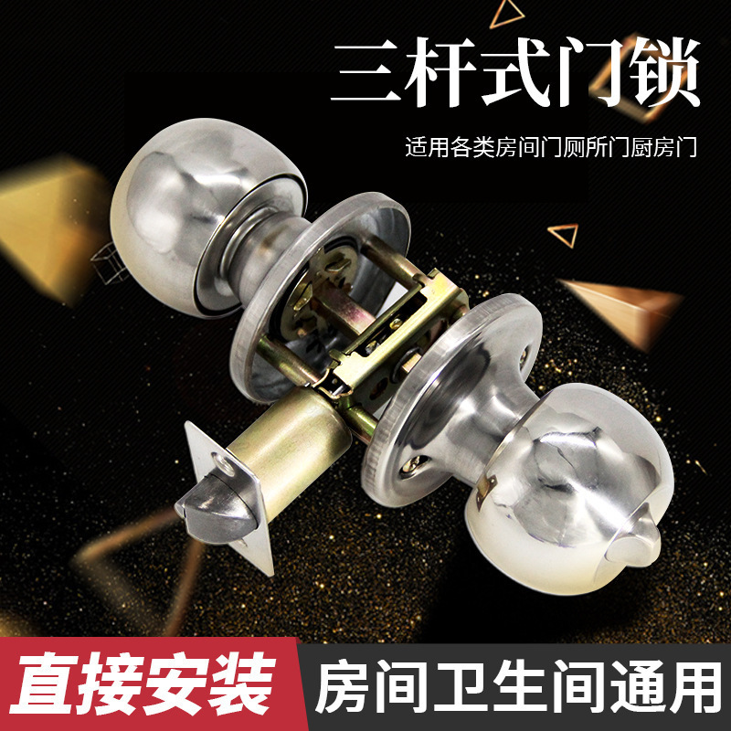 三柱式不锈钢球形锁三杆式卫生间球锁塑钢门锁铝合金厨房浴室门锁