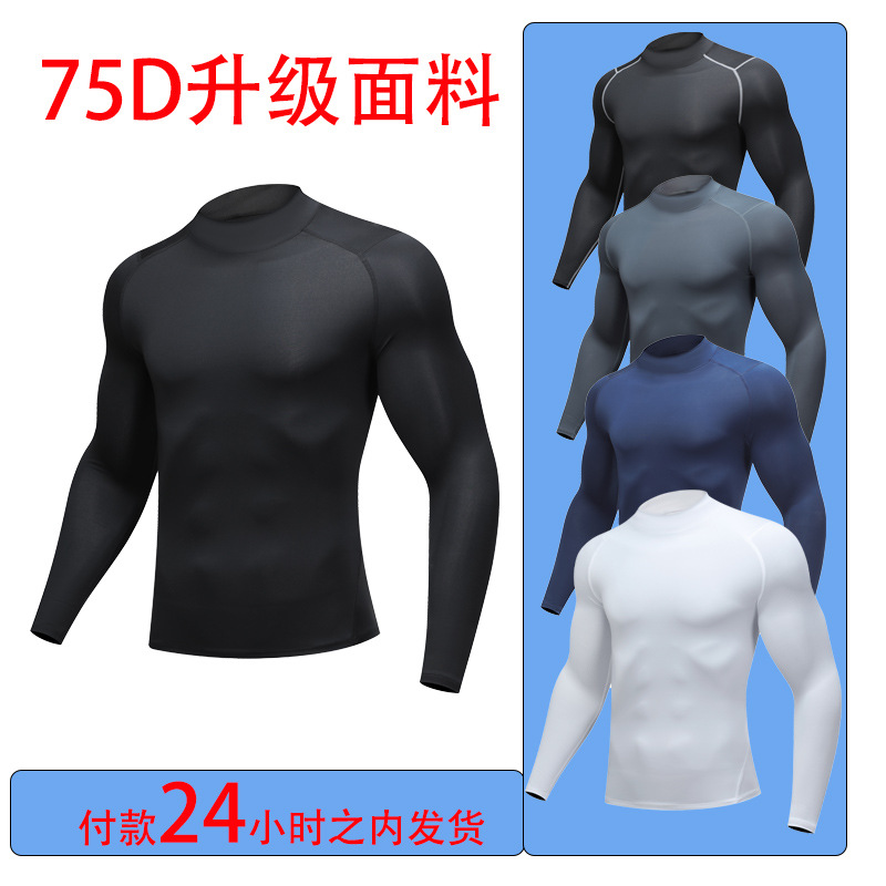 紧身衣训练长袖高领篮球足球打底运动健身跑步秋冬高弹吸汗速干衣