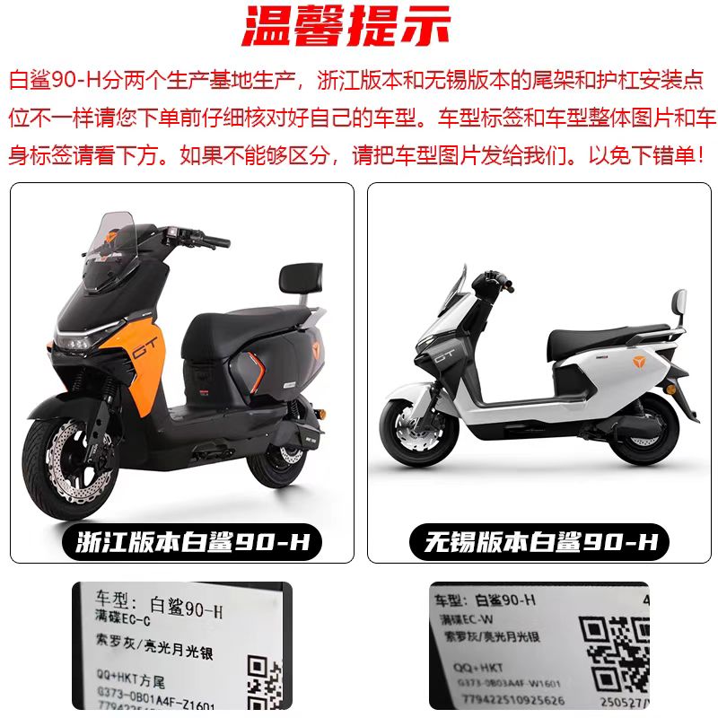 Yadi Electric Scooter White Shark 90-H Protective Bar, Bumper, Large Rack, Tail Box, Rear Bracket, Thickened Carbon Steel Anti-Collision Bar