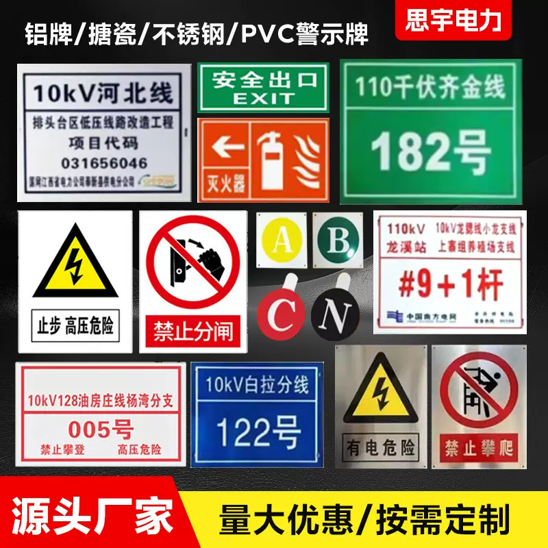 交通牌消防电力警示牌标牌铝板不锈钢安全警示牌电力标识牌相序牌